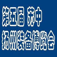 2015第五屆蘇中（揚(yáng)州）國際裝備制造業(yè)博覽會(huì)