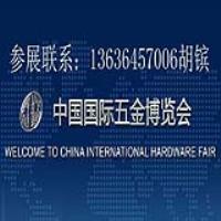 2016第三十屆中國國際五金博覽會(huì)