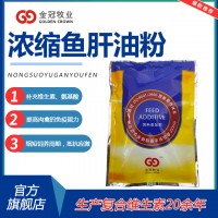 獸用多維魚(yú)肝油粉飼料添加劑提升產(chǎn)蛋率增加蛋重增加蛋殼質(zhì)量