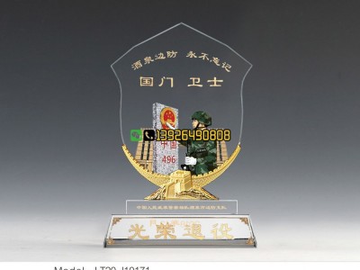 國門衛(wèi)士邊防官兵退伍紀(jì)念品 連隊(duì)贈(zèng)送離退伍老兵留念禮品定做