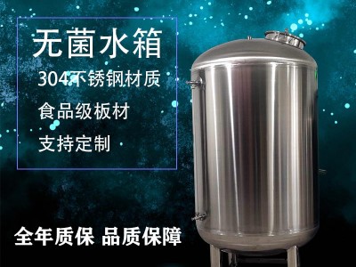 安寧 鴻謙無菌儲(chǔ)液罐 無菌純水箱支持定制