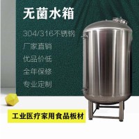 韓城鴻謙水處理無(wú)菌水箱304無(wú)菌水箱廠家誠(chéng)信經(jīng)營(yíng)