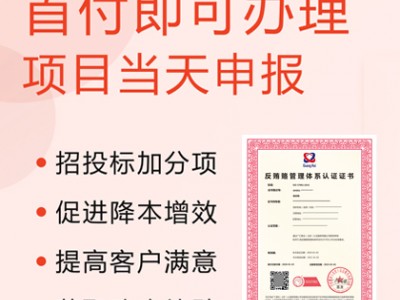 山西認(rèn)證機構(gòu) ISO37001反賄賂管理體系認(rèn)證 費用 金鼎