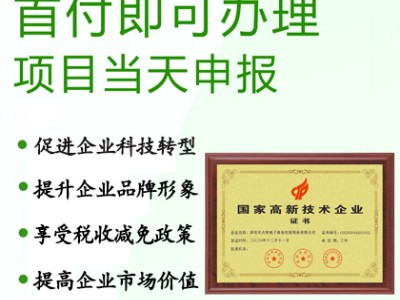 山西ISO認(rèn)證 高新技術(shù)企業(yè)認(rèn)定標(biāo)準(zhǔn) 費(fèi)用 辦理證書(shū)