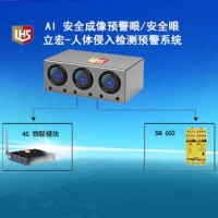 立宏Al 成像預(yù)警安全眼/安全眼/區(qū)域入侵視覺(jué)儀
