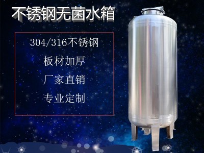 格爾木鴻謙水處理無(wú)菌水箱 304無(wú)菌水箱支持定制