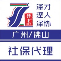 廣州社保代繳，廣州入戶代理，為入戶買房繳納廣州社保