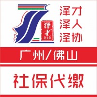 廣州社保代理，生育保險(xiǎn)代繳，辦理廣州戶口，入戶廣州
