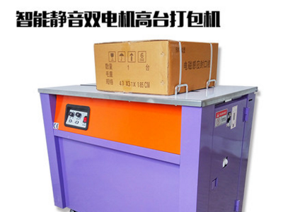 武漢雙電機(jī)智能打包機(jī)出現(xiàn)卡帶、跑帶如何維修