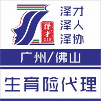 社保代繳廣州社保代理，廣州戶口代辦，交社保入戶廣州
