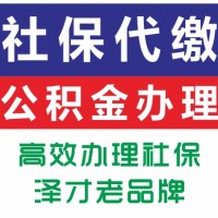 廣州社保代理，廣州入戶代辦，為入戶廣州繳納公司社保