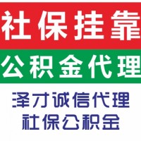 廣州社保代理，社保代繳，辦理廣州入戶，為入戶交社保