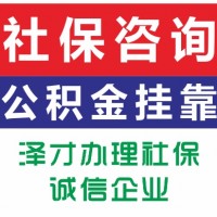 廣州社保代繳，五險(xiǎn)一金代理，為孩子上學(xué)繳納廣州社保