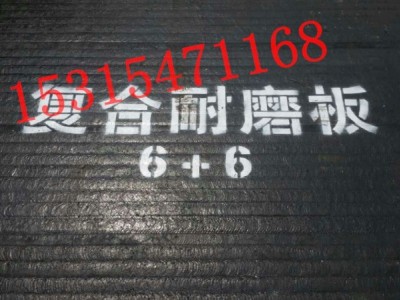 堆焊耐磨3+3 雙金屬復(fù)層耐磨鋼板 金品熱銷供應(yīng)