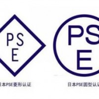 什么是PSE認(rèn)證？PSE認(rèn)證的產(chǎn)品類別是哪些？