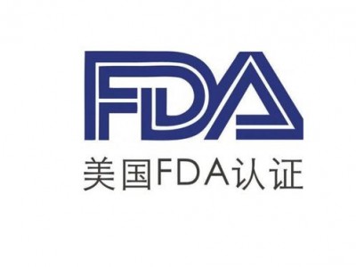 哪些產(chǎn)品需要做FDA認證?FDA認證/注冊的流程