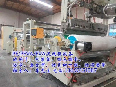 塑料流延機，塑料薄膜機，薄膜設備，壓紋膜設備