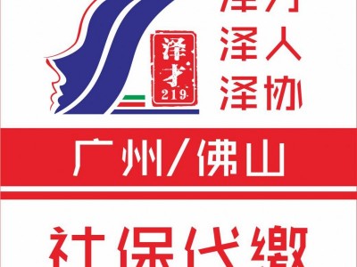 廣州社保代繳，為了入戶繳納廣州社保，廣州入戶代理