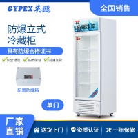 英鵬防爆立式冷藏柜冰柜實驗室?；反鎯φ故竟癫ＡчT