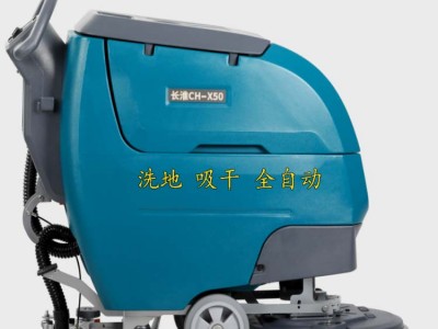 CH-X50D自驅(qū)式洗地機 醫(yī)洗地機 低噪音