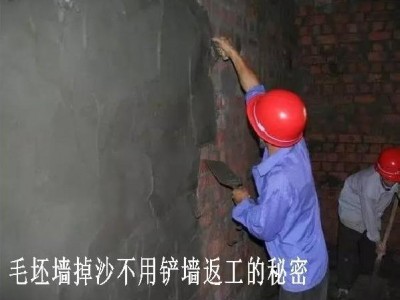 墻面起砂原因和處理方法，砂無(wú)跡墻面掉沙處理劑怎么使用？