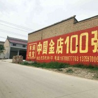 盤錦墻體廣告鄉(xiāng)村視覺(jué)創(chuàng)意盤錦戶外墻體廣告