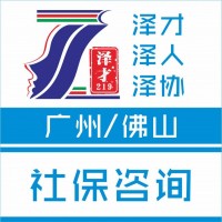 廣州社保代理，廣州各區(qū)社保代繳，花都區(qū)社保代理代繳