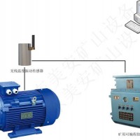 礦山皮帶機(jī)提升機(jī)水泵房空壓機(jī)的電動(dòng)機(jī)溫度振動(dòng)在線監(jiān)控監(jiān)測(cè)系統(tǒng)