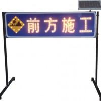 公路養(yǎng)護施工告示標(biāo)志 太陽能發(fā)光標(biāo)志牌交通安全設(shè)施廠家