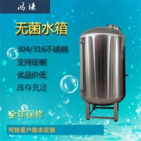 海陽(yáng)市鴻謙無(wú)菌儲(chǔ)液罐無(wú)菌儲(chǔ)水罐廠家直供來(lái)圖可訂