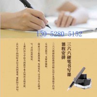 蘇州三六六少兒書(shū)法培訓(xùn)班硬筆毛筆字課程一般多少錢