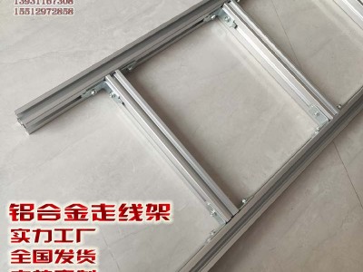 延安榆林網(wǎng)格橋架鋁合金走線架光纖槽道固線器，U型鋼走線架