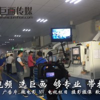 深圳企業(yè)拍攝深圳視頻拍攝專(zhuān)注宣傳片視頻商業(yè)拍攝