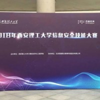 西安理工大學(xué)桁架搭建,噴繪海報展架,kt板,形象墻,條幅旗幟