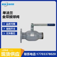 單法蘭式全焊接球閥構(gòu)造-使用場合