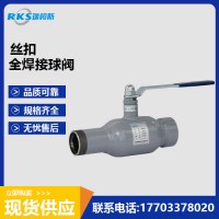 浮動(dòng)球閥-絲扣全焊接球閥優(yōu)點(diǎn)講解