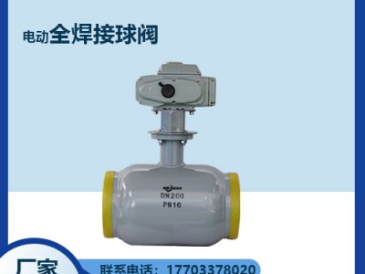 瑞柯斯閥門電動(dòng)全焊接球閥應(yīng)用廣泛，免維護(hù)