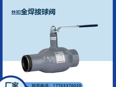 絲扣全焊接球閥的優(yōu)點講解-阻力小