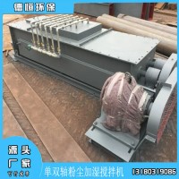 粉塵加濕攪拌機 斗式提升機 刮板機 螺旋輸送機 除塵器