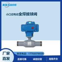 小口徑電動(dòng)全焊接球閥產(chǎn)品用途-突出功能