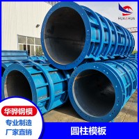 江西贛州市廠家直營圓柱模板建筑鋼模板異形鋼模板可定制