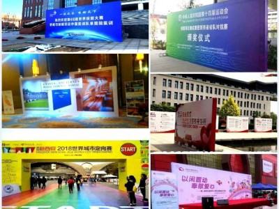西安會議背景板,簽到板,噴繪桁架,kt板,注水旗，門形易拉寶