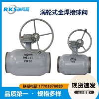 供熱閥門-渦輪式全焊接球閥報(bào)價(jià)說明及訂貨須知-瑞柯斯閥門