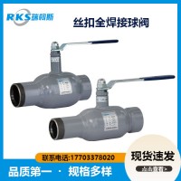 絲扣全焊接球閥優(yōu)點-鑄鋼材質(zhì)-密封性好-瑞柯斯閥門