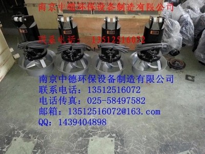 南京中德專業(yè)提供QJB鑄件式潛水?dāng)嚢铏C(jī)，2.2/8，4/6等