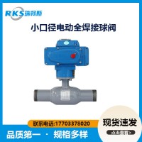 鑄鋼小口徑電動全焊接球閥執(zhí)行標準
