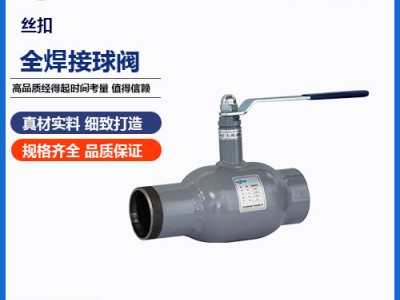 絲扣全焊接球閥該怎樣維護(hù)，圖片，瑞柯斯品牌