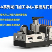 供應中大型中高端數(shù)控龍門銑床cnc加工中心
