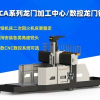 數(shù)控龍門銑床，加工母機(jī)