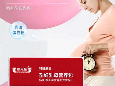 孕婦乳母營養(yǎng)包生產廠家加工定制 特膳產品孕婦乳母營養(yǎng)包代加工